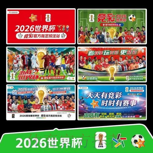 2026世界杯完整赛程完整版观看指南怎么查 2026世界杯完整赛程完整版观看指南怎么查